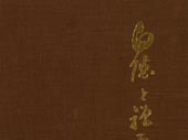Hakuin und die Zen-Malerei