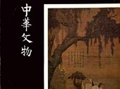 Chinese art treasures