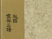 Tu Wan's Stone catalogue of cloudy forest