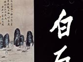 Ch'i Pai-shih, 1861-1957