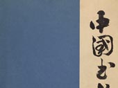 Chinese calligraphy