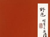 The Wilderness colors of Tao-Chi