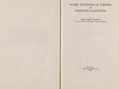 Some technical terms of Chinese painting
