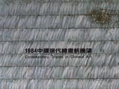 Contemporary trends in Chinese art