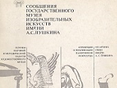 Soobshcheniya Gosudarstvennogo Muzeya Izobrazite[...]