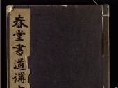 Nakamura Shiyundo calligraphy lecture