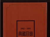 Catálogo de la colección entre 1983-1984