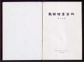 Material sobre pinturas de los Reinos Combatient[...]
