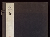 Cuaderno de obras de Gochiku Nakabayashi