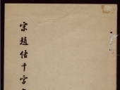 Manuscrito del texto clásico de mil caracteres d[...]