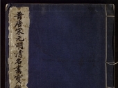 Tesoro de pinturas famosas de las dinastías Jin,[...]
