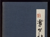 Colección de obras de Qi baishi