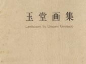 Uragami gyokudo gashu