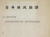 A Chinese biographical dictionary