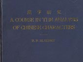 A Course in the analysis of Chinese characters
