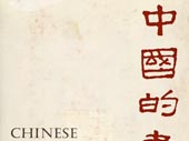 Chinese calligraphers and their art